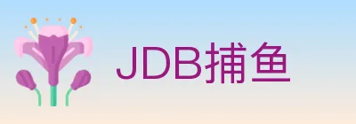 JDB捕鱼 logo